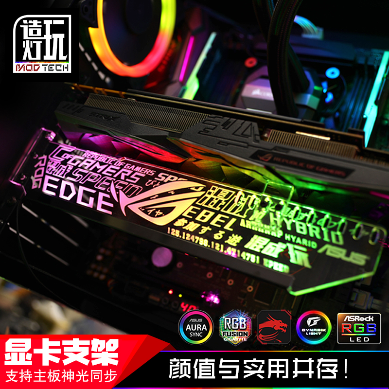 Symphony graphics card bracket RGB luminous chassis light pollution horizontal jack light pollution Aura light synchronization