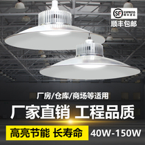  High bay light led super bright industrial plant workshop warehouse high-power lighting shop shopping mall chandelier 100W150W