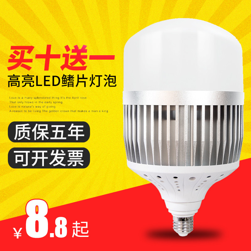 Bulb LED energy-saving lamp super bright household screw mouth e27 high-power bulb 50w100w workshop factory lighting