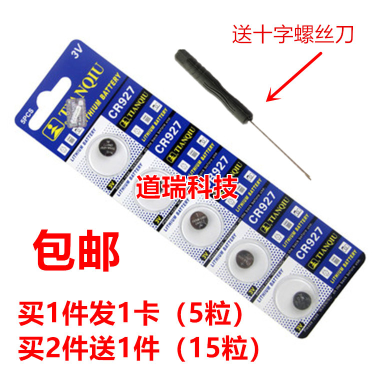 Tianqiu CR927 electronic 3V button battery a board positive attitude pen eye protection pen test electric pen
