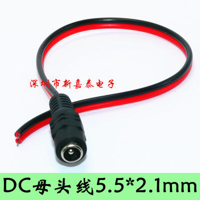 12V female head line pure copper core 30cm plug red black power cord monitoring power male connector DC power cord-Taobao