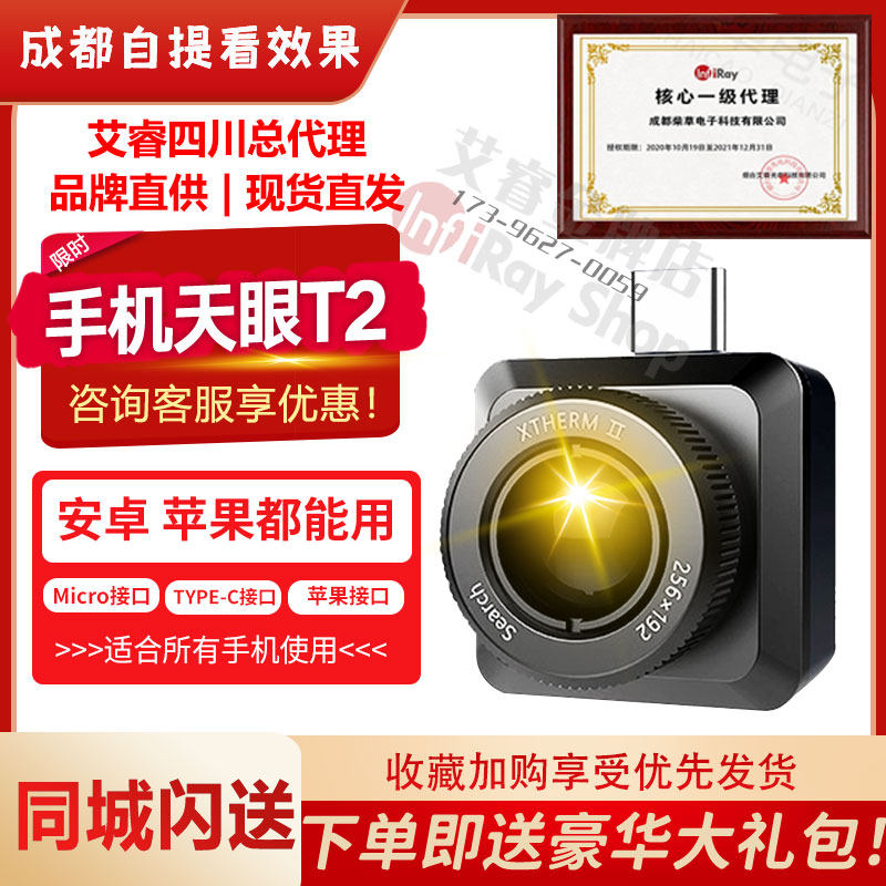 Ayre T2 Apple Infrared Thermal Imaging Outdoor Positioning Hot Search Handheld Laser Phone Thermal Imaging