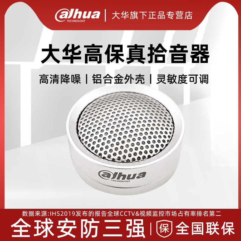 Dahua DH-HSA200 High-fidelity pickup dahua surveillance camera Surveillance microphone Sound recorder