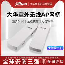 Dahua Wireless AP bridge outdoor 5 8G wireless WIFI high-power directional remote monitoring DH-PFM881C