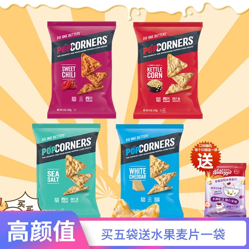 Belgium imported potato chips PopCorners Popcorners Crispy nachos Popcorn baked non-fried puffed snacks