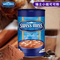 coco American imported SWISS MISS SWISS MISS SWISS marshmallow chocolate hot drink cocoa 737g