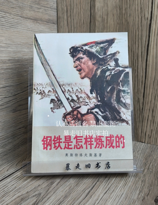 Authentic Old Book: How Steel Is Made, Written by Osterlowski, People's Literature Publishing House, 1976 Edition, Original Old Book