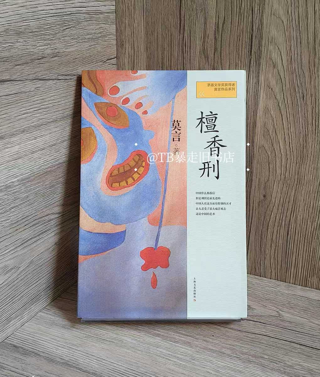 莫言作品系列- Top 500件莫言作品系列- 2026年10月更新- 淘宝Taobao