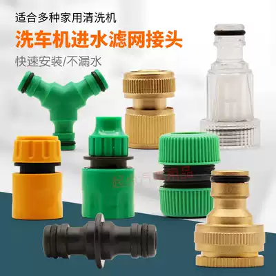 High pressure water gun cleaning machine Car wash machine Inlet filter Quick connector Nut connector Universal accessories