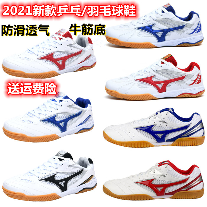 Mizuno table tennis shoes for boys and girls non-slip wear-resistant breathable mesh badminton game training sports shoes