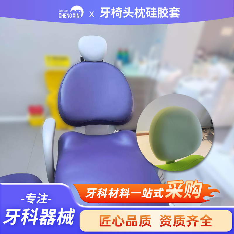 Universal Dental Chair Silicone Headrest Cover, Oil-Resistant, Dirt-Resistant, and Sterilizable at 135 Degrees High Temperature Universal Dental Chair Silicone Headrest Cover, Oil-Resistant, Dirt-Resistant, and Sterilizable at 135 Degrees High Temperature