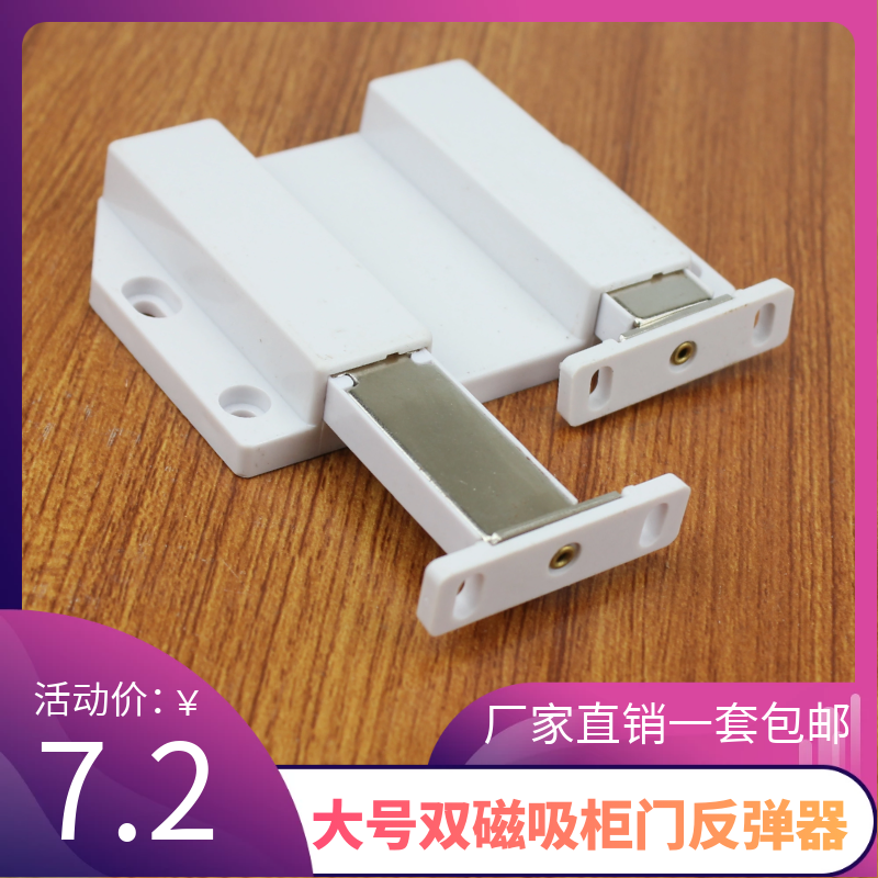 Special Cabinet Door Rebound Instrumental double door self-slingshot cabinet suction overall cupboard suction door touch free magnetic touch bead press-bounder white