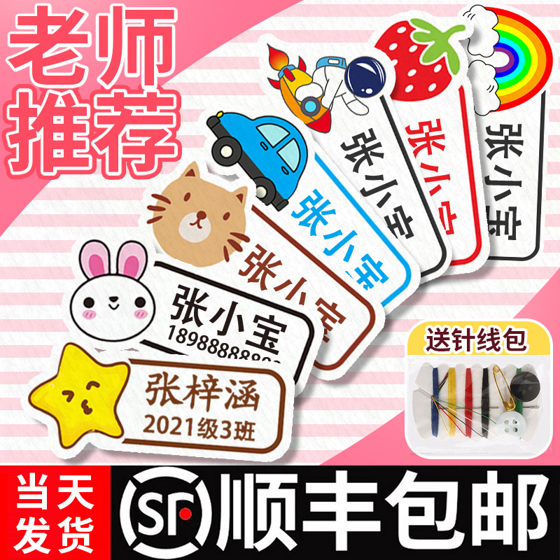 Kindergarten name stickers seam-free class name stickers can be sewn ironing marks quilt patch embroidery children's waterproof