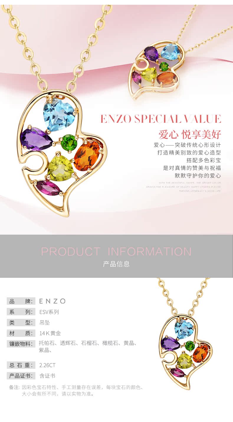 Enzo珠宝esv 14k金彩宝吊坠镶嵌托帕石橄榄石紫黄水晶心形吊坠 亏本大促 吊坠 橄榄石 镶嵌 珠宝 Esv 途虎网