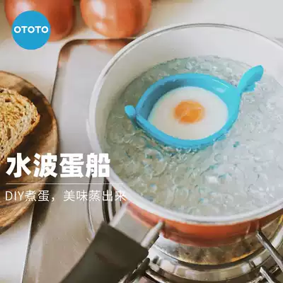 OTOTO Design Water wave egg boat boiled egg mold household kitchen cute silicone DIY food creativity