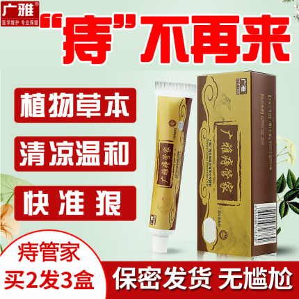 痔疮膏消肉球药膏止痒疼痛成人便血外痔内痔混