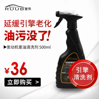 RUUB Yu silk car engine external cleaner cabin interior heavy oil pollution strong decontamination and sludge removal