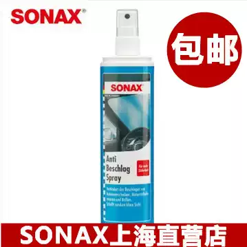 Germany SONAX premium automotive anti-fog agent Automotive glass defogging agent Household anti-fog agent 355 041
