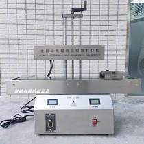 Vertical fully automatic electromagnetic induction sealing machine plastic bottle glass honey bottle commercial aluminum foil gasket continuous sealing