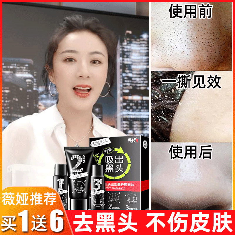 To blackhead suit student special girl exfoliating acne shrinkage pore Weiya recommended tearing mask beautiful nose patch