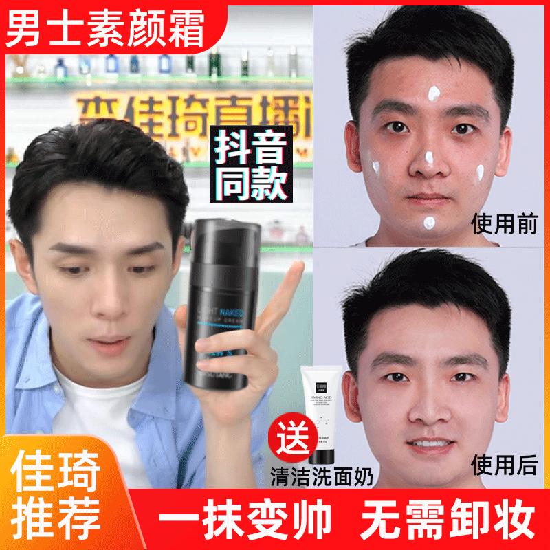 Men's plain cream trembles with special concealer BB cream to cover acne acne concealer men