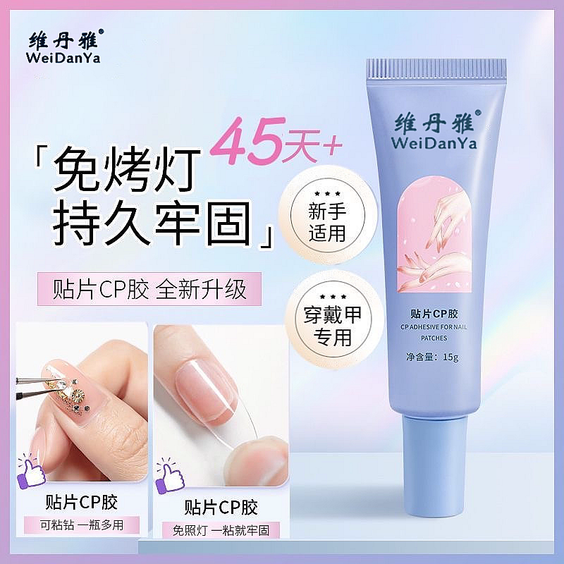 No-Light-Curing Wearable Adhesive Fake Nail Patches, Solid-State Nail Salon Cp-Specific Patches, Special Glue Adhesive, Nail Tips, Nail Glue No-Light-Curing Wearable Adhesive Fake Nail Patches, Solid-State Nail Salon Cp-Specific Patches, Special Glue Adhesive, Nail Tips, Nail Glue