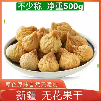 New goods dried figs 500g bagged Xinjiang specialty fresh dried fruit for pregnant women children snacks soup