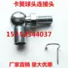 Gas spring connector accessories Support telescopic rod connector Retainer ball head Detachable ball head connector Hardware accessories