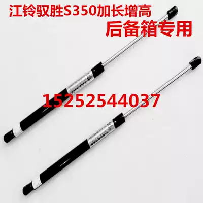 Jiangling Yusheng S350 rear door support telescopic rod trunk hydraulic rod rear car tail door gas spring extended and increased