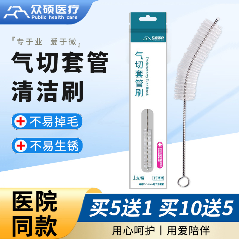Zhongshuo Tracheostomy Tube Cleaning Brush, Special Metal Tracheal Tube, Endotracheal Tube, and Catheter Care Cleaning Small Brush