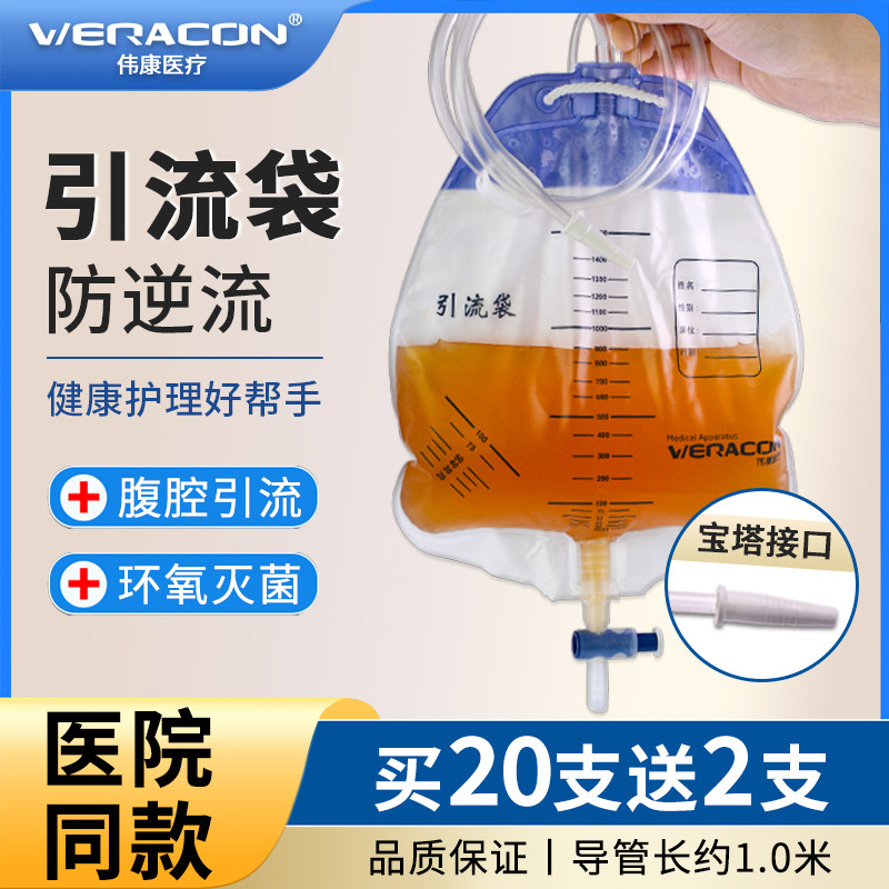 伟康医疗引流袋一次性医用防逆流胆汁体外加厚宝塔接头口集导尿袋
