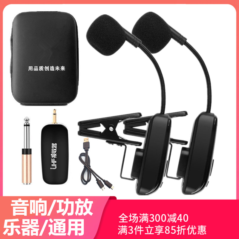 Sax Wireless Microphone Microphone Earmmy Professional Stage Performance Outdoor Erhu Instrumental Special Pickup