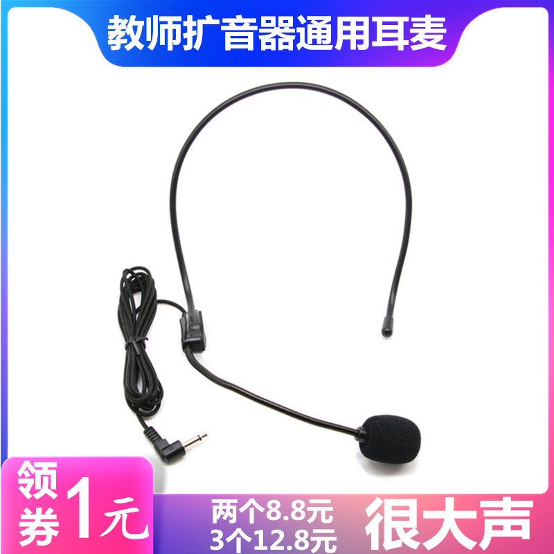 Bee loudspeaker Headset microphone Universal microphone Teacher guide class special head-mounted wired microphone