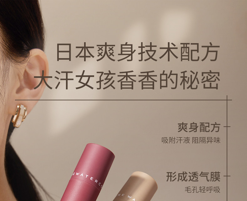 【中國直郵】小紅書爆款 水之蔻 止汗露 清新走珠香體露 20ml 松煙白檀