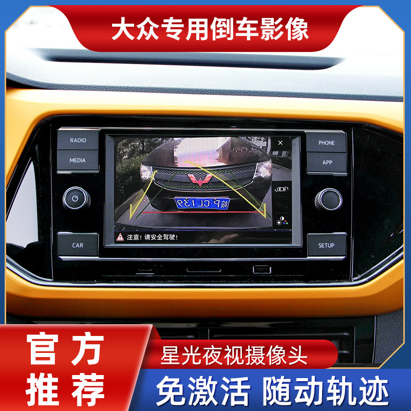 22 Foss road armor TCROSS road Yue exploration Yue Jetta VS57 original screen modified track reversing image camera