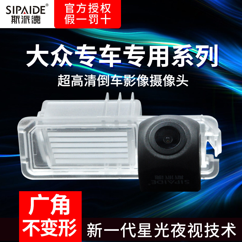 Foss new speed Teng Jetta Longyi Tiguan Maiteng Long Line Baolai Polo Tuan HD night vision reversing surveillance lens