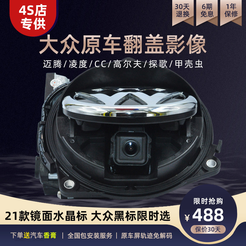 Volkswagen maiteng B8 golf exploration POLO lingdu CC special track flip flip cover reversing image camera