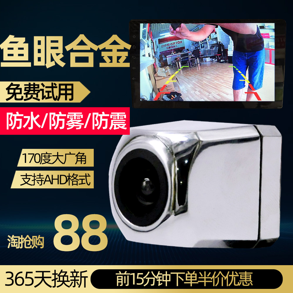 Car HD reversing image camera Universal car rear view image AHD Starlight night vision fisheye camera