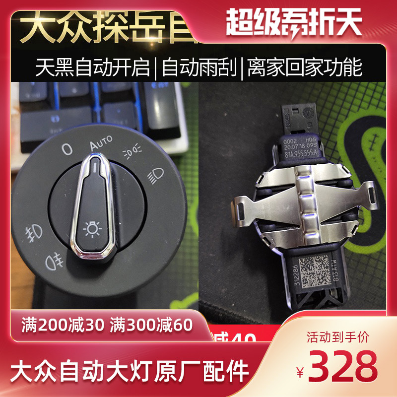 19-20 models of Fox New Snoop Haughwa Edition Retrofit Upgrade Original Factory Automatic Headlamps Switch Rainfall Sensing Wipers