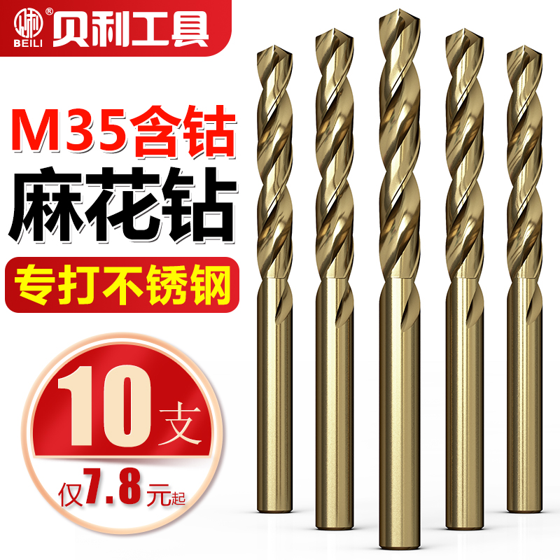 Bailey containing cobalt twist drill bit stainless steel special metal punching head drill iron aluminum alloy set drill bit