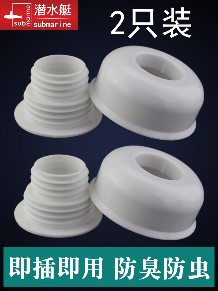 2pcs submarine powder room Washing machine drain plug Silicone choke plug Kitchen sewer pipe deodorant seal ring