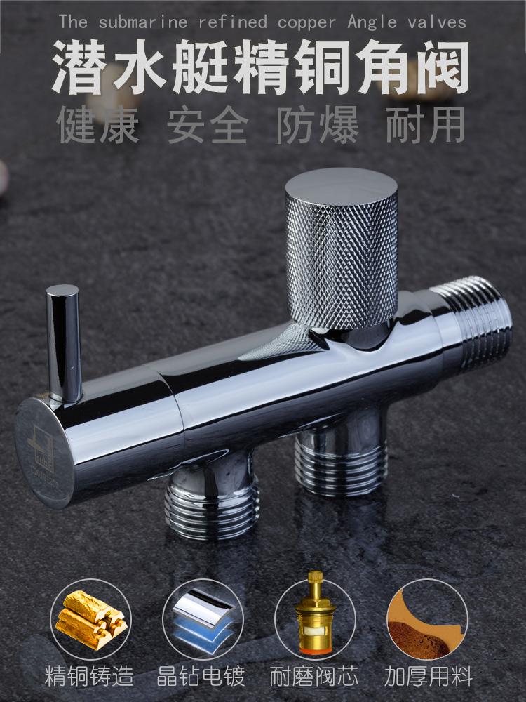 Submarine copper three-way angle valve One-in-two-out double cut water washing machine faucet Water heater switch water separator