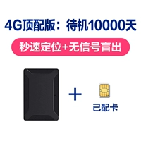 4G Top Version [Второе позиционирование+удаленное прослушивание+платформа Lifetime+10000 дней резервного режима]+карта