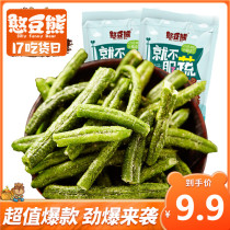 (Bean Bear) green bean crispy 60g green bean crisp 60g dried dried dried dried fruit and vegetable crisp instant bulk assorted snack