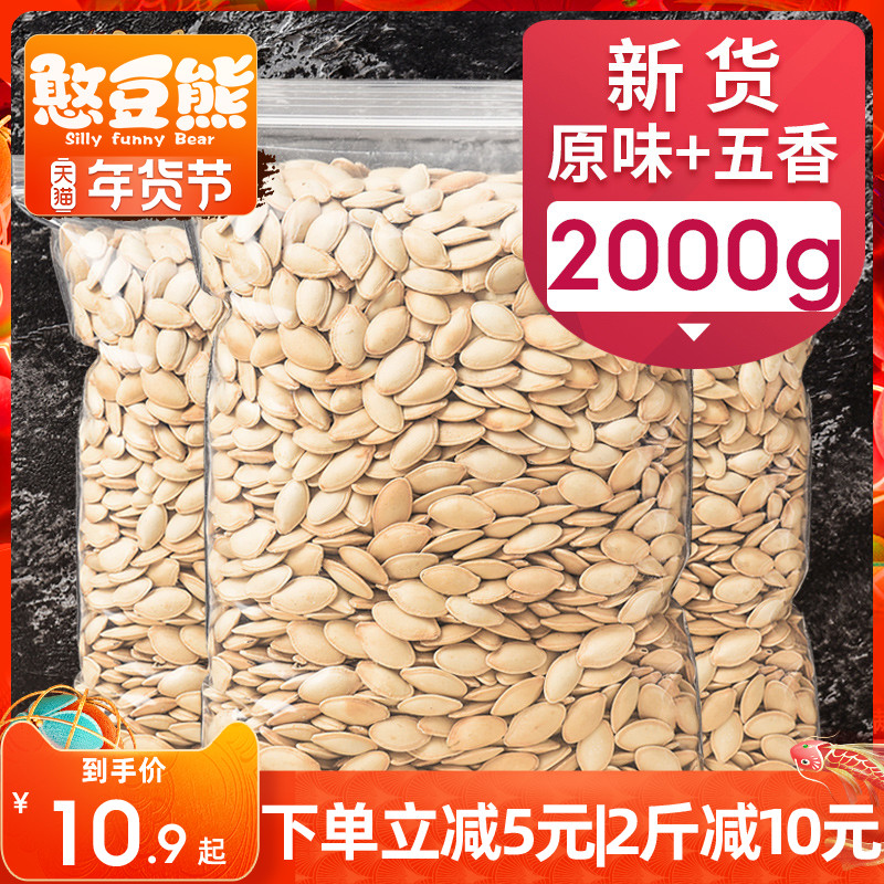 (Bean bear) pumpkin seeds original flavor 500g new five-spice bags of cooked white melon seeds fried goods bulk snack pounds