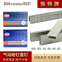 Hengte gun nails national standard 304 stainless steel code nails U-shaped nails pneumatic door nails industrial nails woodworking pneumatic gun nails full box