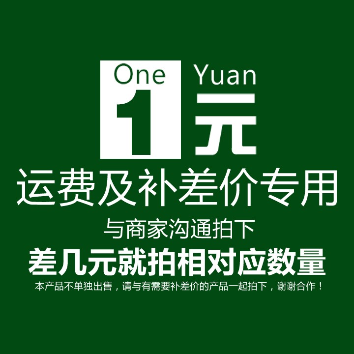This shop postage supplement difference superconnection difference 1 Yuan shot 1 Number of optional