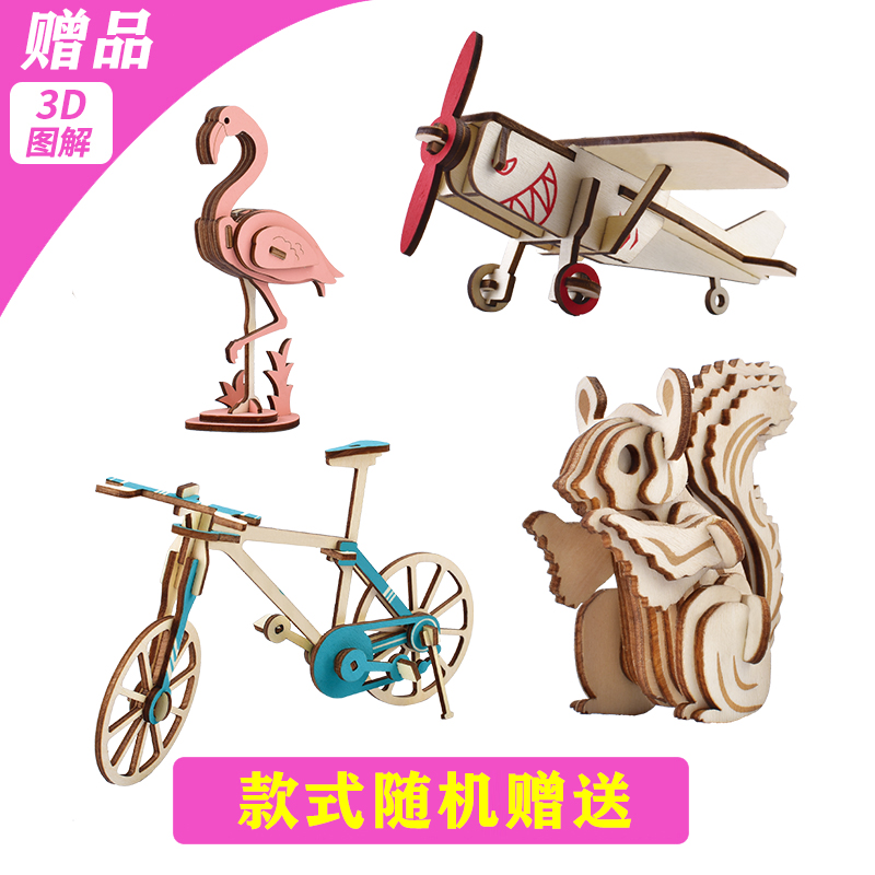Random gift wooden 3D three-dimensional puzzle model 1 4-inch socket wrench machine small squirrel flamingo small bicycle small dinosaur toy