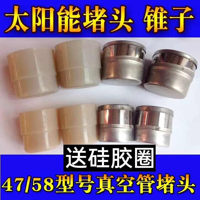 Solar Water Heater 47 Vacuum Collector Heat Pipe 58 Stainless Steel Plastic Choke Plug Electric Heating Outlet Plug Cone Accessory