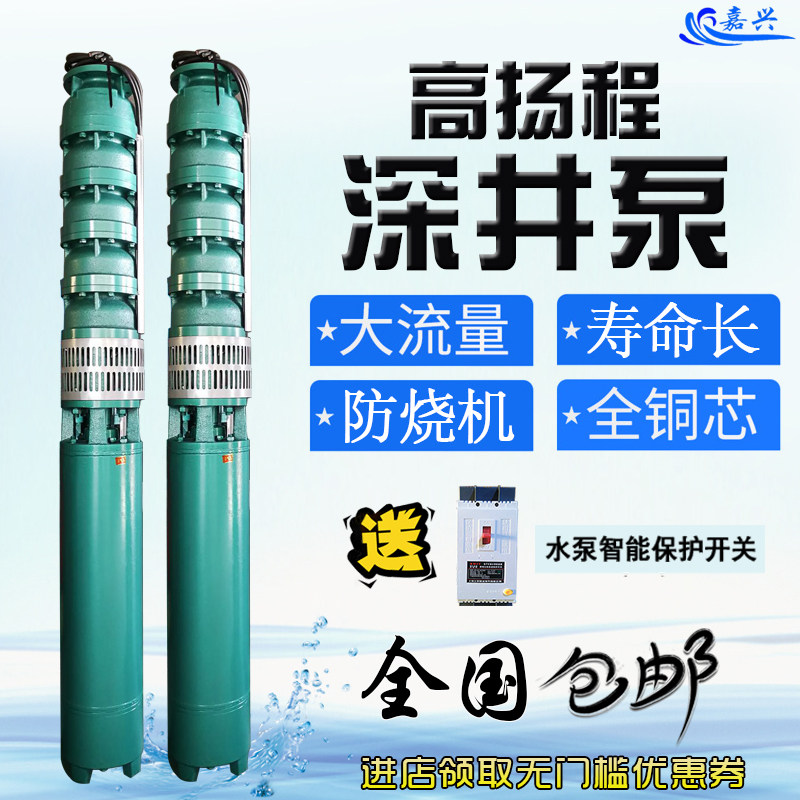 Deep well pump high lift multi-stage three-phase 380v deep water pump large flow can not burn out agricultural irrigation pumping submersible pump